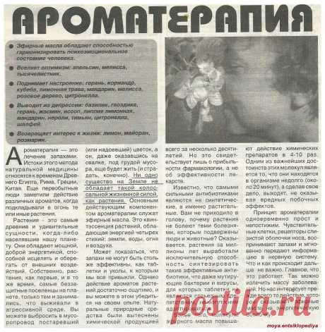 Ароматерапия
