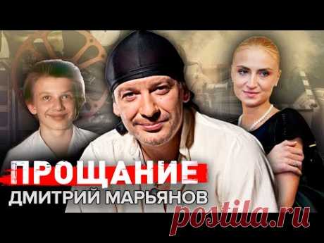 Дмитрий Марьянов. Прощание @centralnoetelevidenie