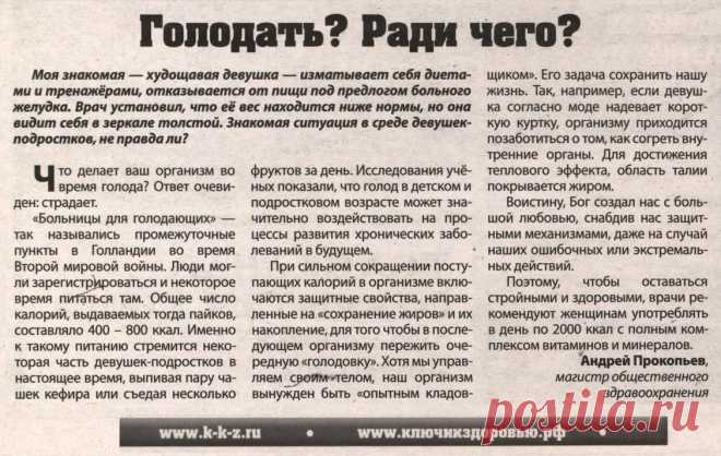Голодать? Ради чего?