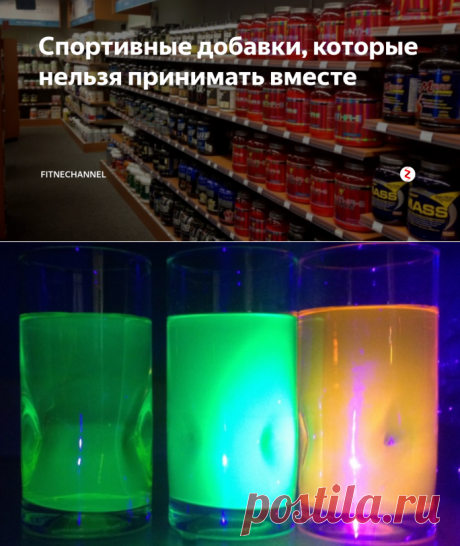 Спортивные добавки, которые нельзя принимать вместе | fitnechannel | Яндекс Дзен