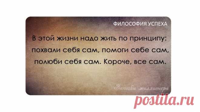 Человек, по настоящему мыслящий, черпает из своих ошибок не меньше познания, чем из своих успехов.