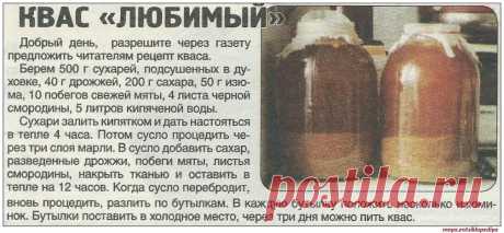 Квас &quot;Любимый&quot;