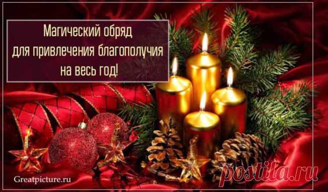Проводится только 31 декабря