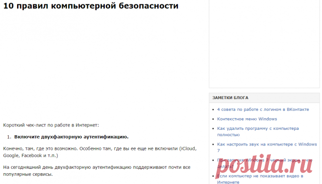 Правила компьютерной безопасности