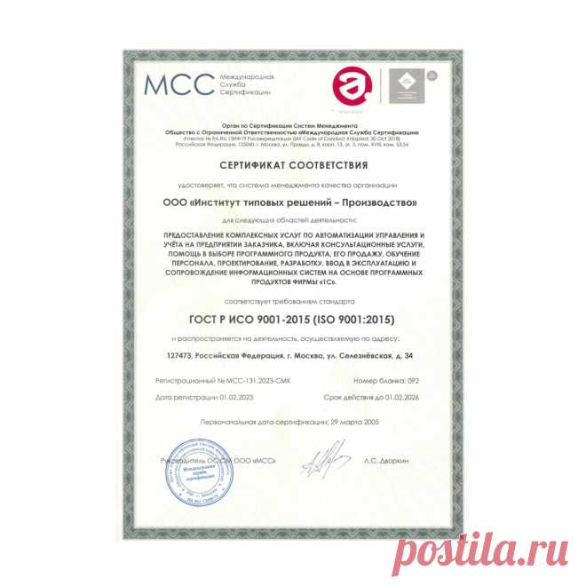 📑 Центр сертификации продукции, услуг, систем менеджмента
✅ Безупречная репутация 🔟 Объективность 💖 Приятные цены
💭 Бесплатная консультация для всей России 📞 +7(800)200-87-81