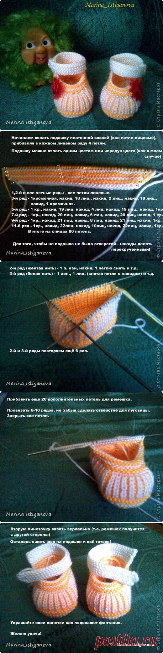 Пинетки - "Карамельки" | Страна Мастеров