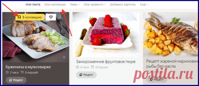 Яндекс-Коллекции или Pinterest по-русски
