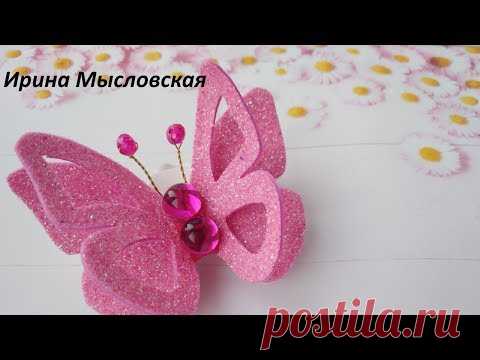 Объёмные бабочки (3D) из глиттерного фоамирана.