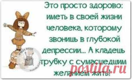 Фразы с позитивом, и только....