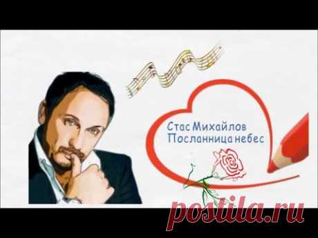 Стас Михайлов Конкурс 2015 - Юля Ральф - Посланница небес - YouTube