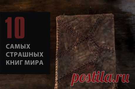 10 Самых страшных книг мира

1. Чак Паланик — "Колыбельная"

...СВСМ. Синдром внезапной смерти младенцев. Каждый год семь тысяч детишек грудного возраста умирают без всякой видимой причины - просто засыпают и больше не просыпаются... Синдром "смерти в колыбельке"?
Показать полностью…