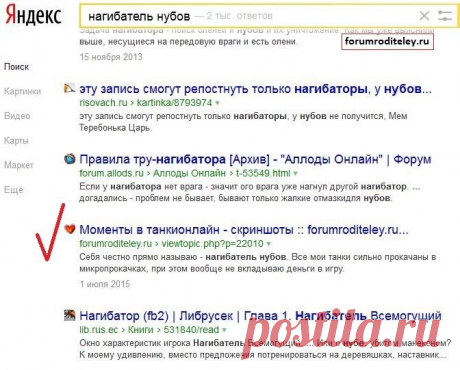Нагибатель нубов :: forumroditeley.ru - форум родителей и о детях