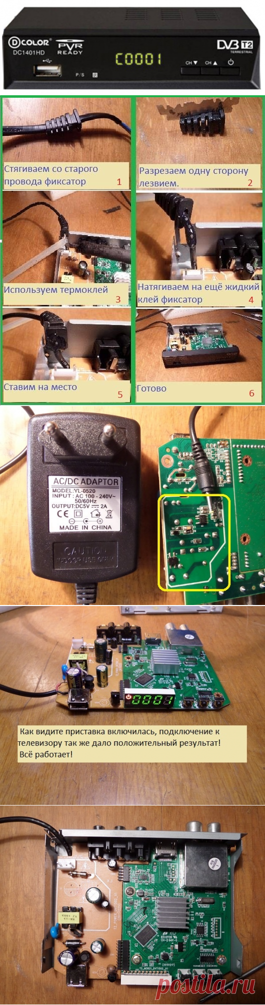 Приставка для цифрового телевидения- ремонт который по силам не профессионалу – Блог Виталия Лебах