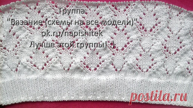 Узор, связанный Натали | Клубок