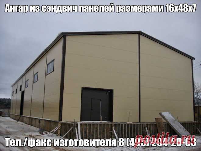 Изготовили и смонтировали ангар из сэндвич-панелей размером 16х48х7