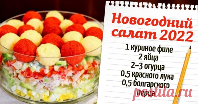 Новогодний салат с курицей и сырными шариками - Со Вкусом