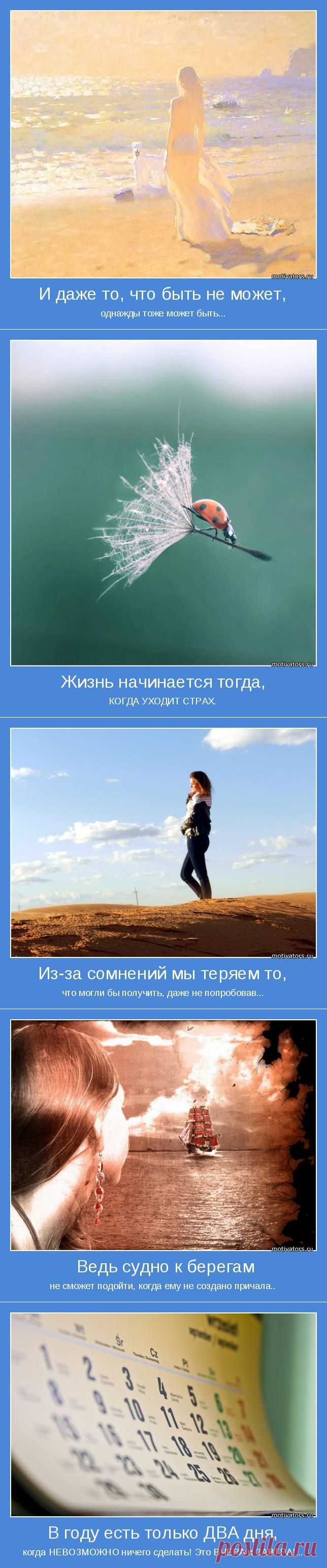 Не осень в нашей грусти виновата, а ...! Мотиваторы;)
