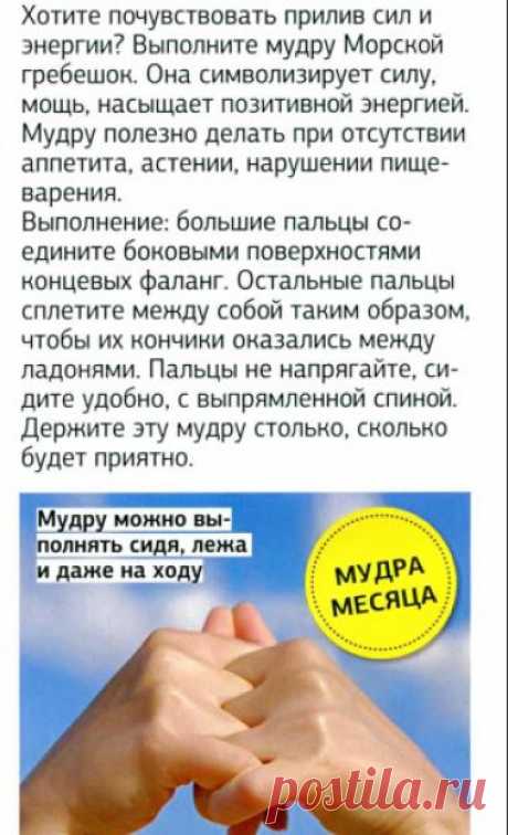 Мудра для прилива сил и энергии