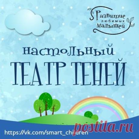 НАСТОЛЬНЫЙ ТЕАТР ТЕНЕЙ
#SC_Развивающие_игры_и_игрушки
Шаблоны декораций и действующих лиц:
Колобок
Курочка Ряба
Маша и Медведь
Заюшкина избушка
Гуси-Лебеди