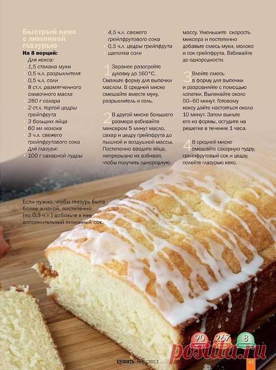 Быстрый кекс с лимонной глазурью