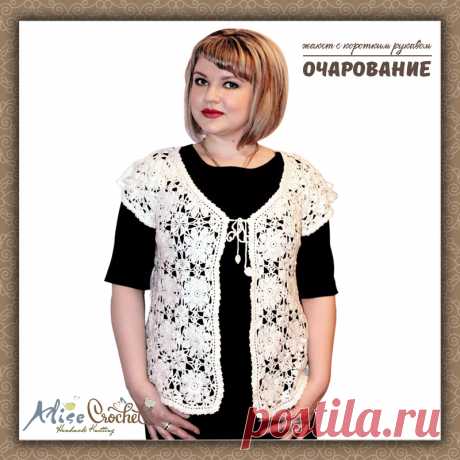 Жакет с коротким рукавом &quot;Очарование&quot;
Дата проекта: август 2015
Техника: вязание крючком мотивами
Размер: 46-48
Материалы: пряжа Vita  Crystal
состав: 100% акрил 
цвет: белый - 5651
Источник описания модели: журнал Мод 497, автор: Ирина Михно