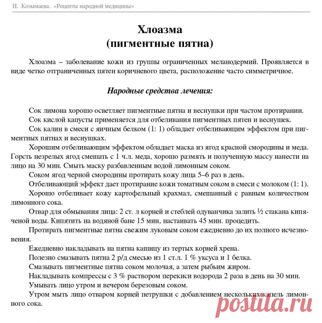 Хлоазма (пигментные пятна)