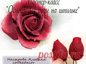 Создаём основу для розы на шпильке из фоамирана - Ярмарка Мастеров - ручная работа, handmade