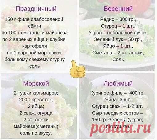 Четыре рецепта салатов