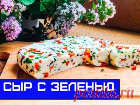 Домашний Сыр с Зеленью из Молока и Кефира, Вкусный и Простой Рецепт