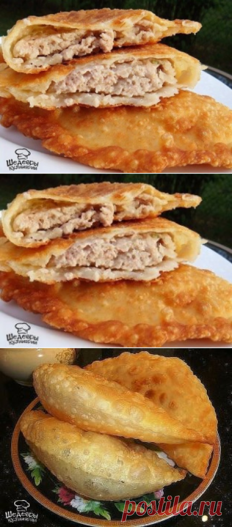 Вкуснейшие чебуреки.