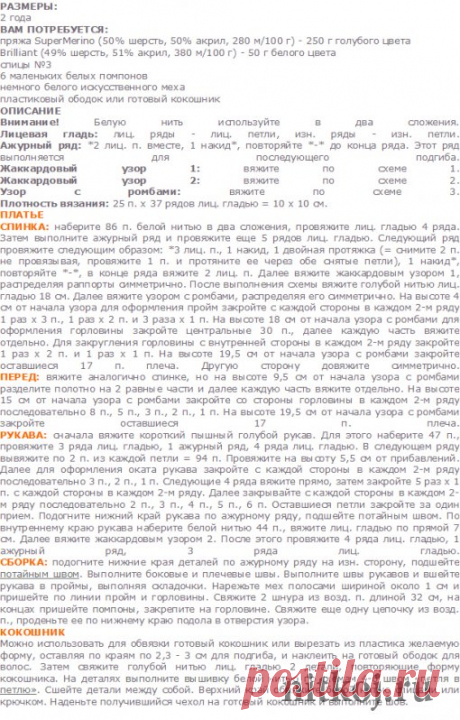 Костюм снегурочки спицами » Ниткой - вязаные вещи для вашего дома, вязание крючком, вязание спицами, схемы вязания