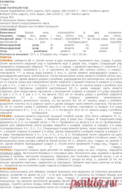 Костюм снегурочки спицами » Ниткой - вязаные вещи для вашего дома, вязание крючком, вязание спицами, схемы вязания