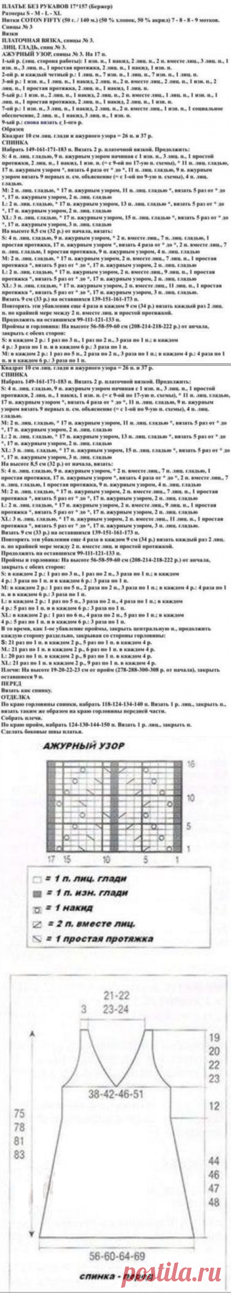 Летний сарафан спицами