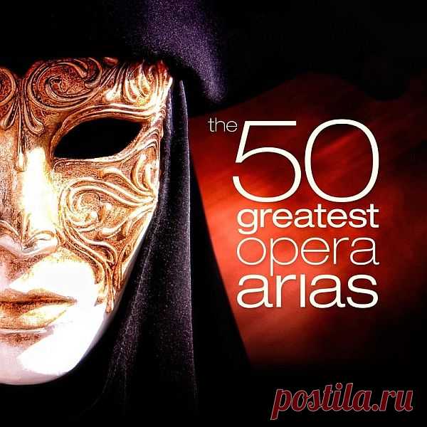 The 50 Greatest Opera Arias (Mp3) Исполнитель: Various ArtistНазвание: The 50 Greatest Opera AriasДата релиза: 2022Жанр: Classical, InstrumentalКоличество композиций: 50Формат | Качество: MP3 | 320 kbpsПродолжительность: 03:49:33Размер: 522 MB (+3%) TrackList:01. Wilfrid Pelletier, Charles K. L. Davis, New York Stadium Symphony