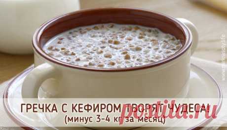 Гречка с кефиром — легкий способ сбросить 4 кг! » MAKATAKA