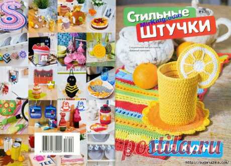 &quot;Стильные штучки для кухни&quot;