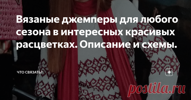 Вязаные джемперы для любого сезона в интересных красивых расцветках. Описание и схемы. Цвет лаванды, цвет карамели и вереска, лиловый, изумрудный и немного неокрашенной пряжи.
