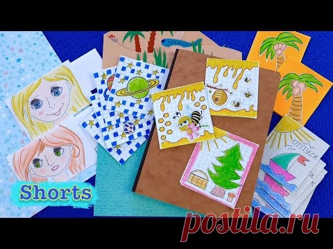 Shorts. Идеи для личного дневника. Смотрим мои рисунки