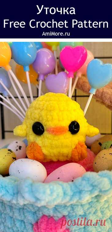 PDF Уточка крючком. FREE crochet pattern; Аmigurumi toy patterns. Амигуруми схемы и описания на русском. Вязаные игрушки и поделки своими руками #amimore - маленький утёнок из плюшевой пряжи, плюшевая уточка, утка, птица, птичка.
