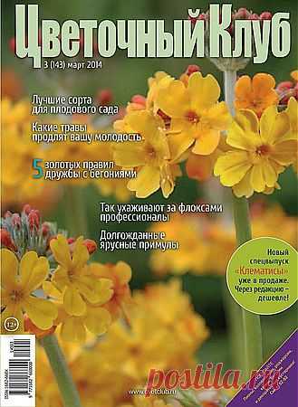 Цветочный клуб 201403.pdf — Яндекс.Диск