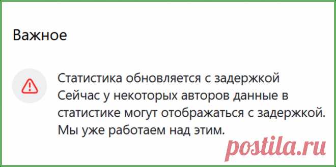 На Дзене сломалась статистика | Жизнь на пульсе блогосферы
