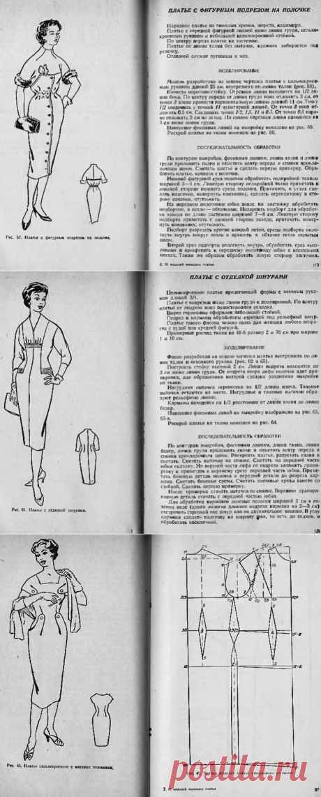 Потрясающий клад - книга о шитье платьев 50-60 годов, ч.3