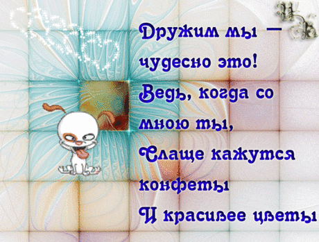ДОВЕРИЕ-главное условие дружбы! | ОГОНЁК | Группы Мой Мир
