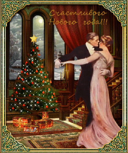 С наступающим Новым Годом!!!!! ~ Плэйкасты ~ Beesona.Ru