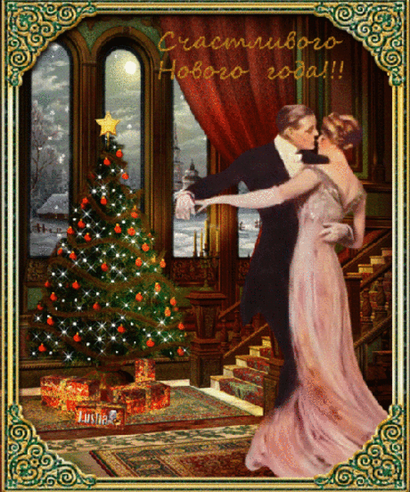 С наступающим Новым Годом!!!!! ~ Плэйкасты ~ Beesona.Ru
