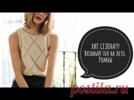 Очень актуальный топ на лето😍😍😍 Вяжу из 100% хлопка👍👍👍 #летниестарты_с_рынашко