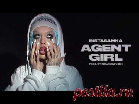 Клип INSTASAMKA - AGENT GIRL (2025) скачать бесплатно