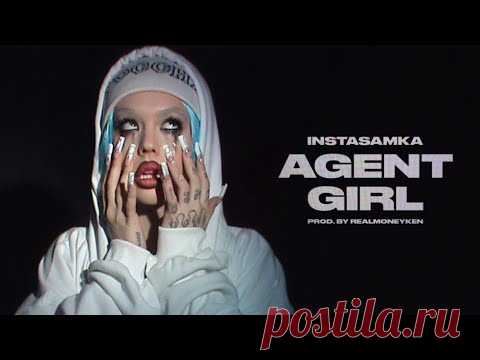 Клип INSTASAMKA - AGENT GIRL (2025) скачать бесплатно