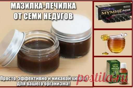 мазилка от семи недугов