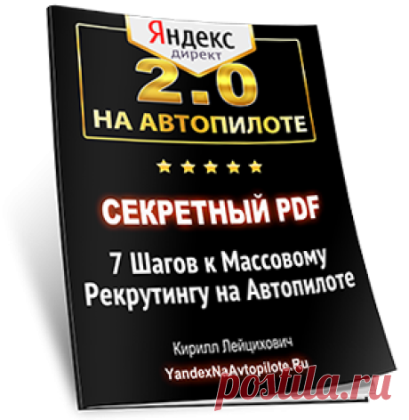 Рекрутинговая Воронка в МЛМ. 2734 потенциальных кандидата за 31 день на 100% Автопилоте!